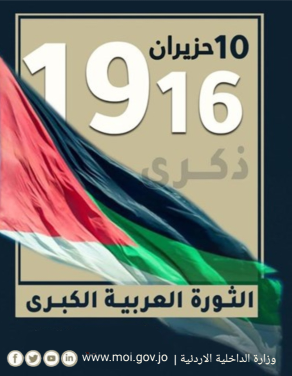الثورة_العربية_الكبرى