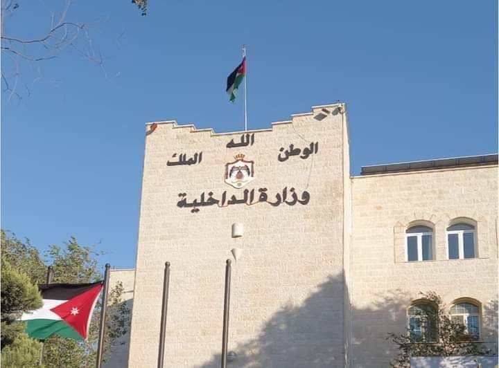 الداخلية